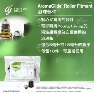 AromaGlide Roller Fitment 滾珠配件